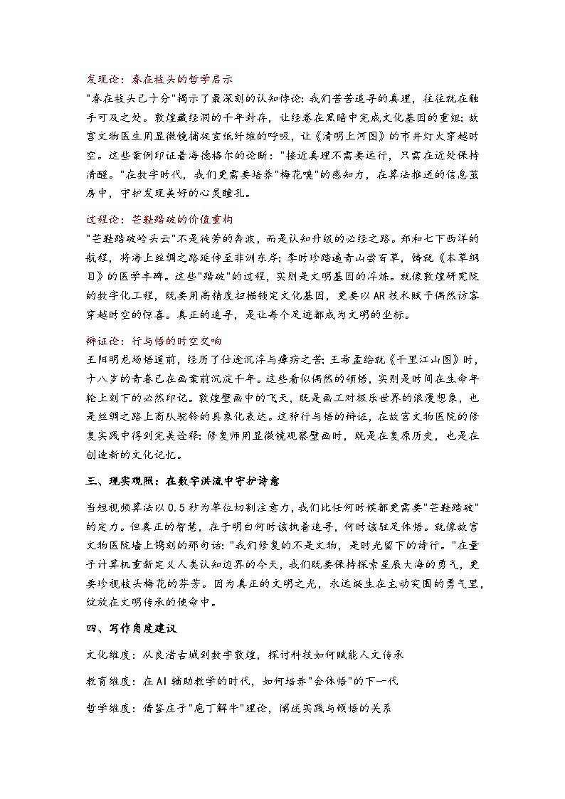 2025年高考语文作文猜想（九）寻春作文分析  讲义第2页