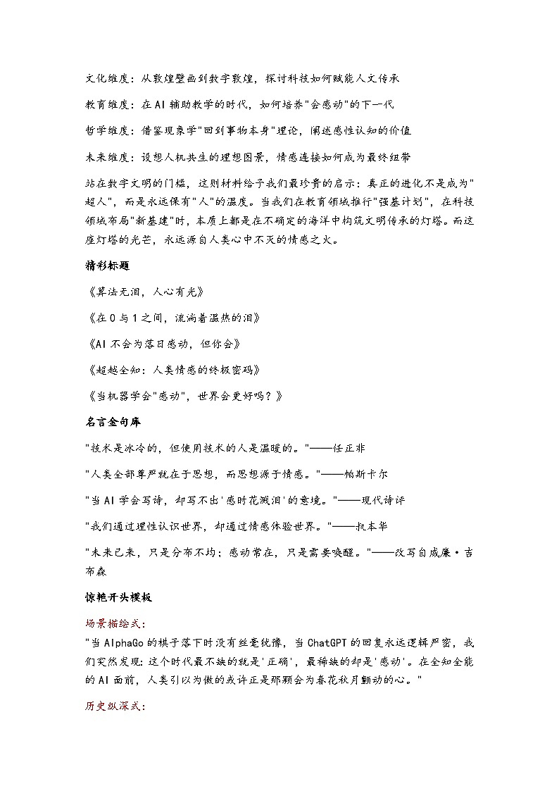 2025年高考语文作文猜想（六）科技理性与人文感性的共生关系作文分析 讲义第3页