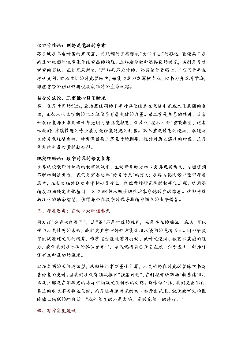2025年高考语文作文猜想（七）个体在生命创伤中的自我修复与精神成长作文分析  讲义第2页