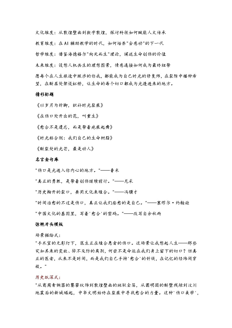 2025年高考语文作文猜想（七）个体在生命创伤中的自我修复与精神成长作文分析  讲义第3页