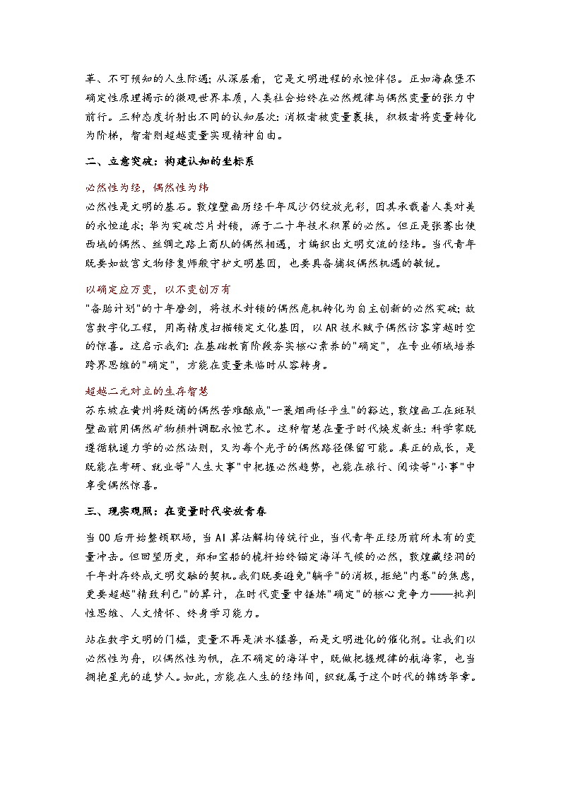 2025年高考语文作文猜想（五）个体与社会在不确定性中的生存智慧作文分析  讲义第2页