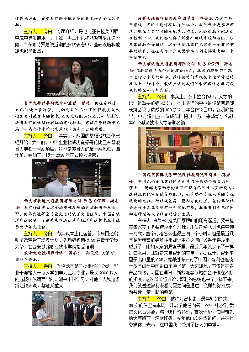 素材精选新闻周刊文字版-2025届高考语文写作素材：新闻周刊文字版讲练（2025.5）第3页