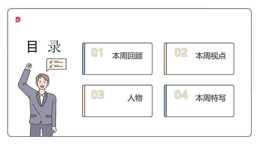素材精选新闻周刊课件版-2025届高考语文写作素材：新闻周刊文字版（2025.5）第3页