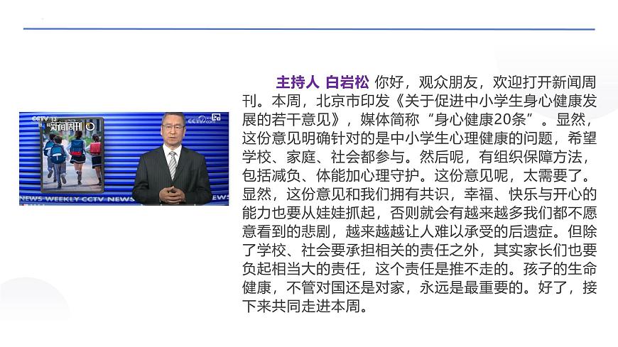 素材精选新闻周刊课件版-2025届高考语文写作素材：新闻周刊文字版（2025.5）第5页