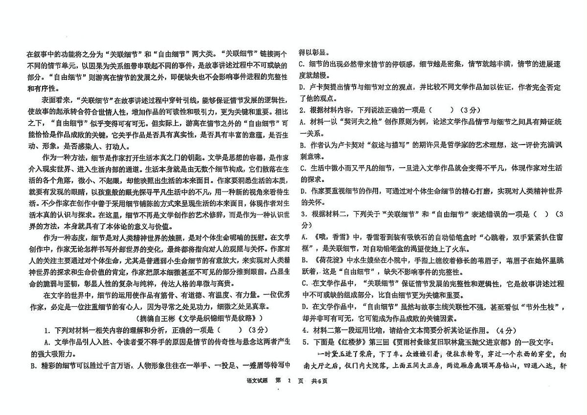 河北省衡水市冀州区冀州中学2024-2025学年高三下学期考前冲刺仿真一语文试题（PDF版，含答案）第2页