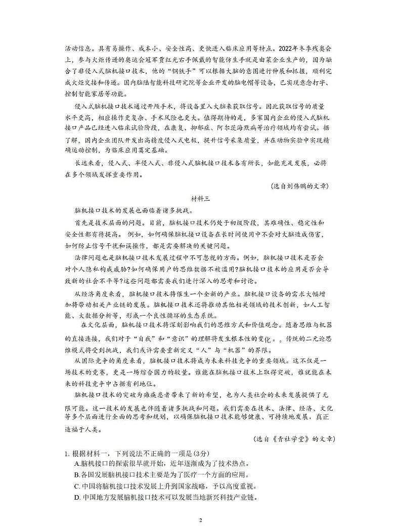 北京市北京大学附属中学2025届高三三模语文试题（PDF版，含答案）第2页