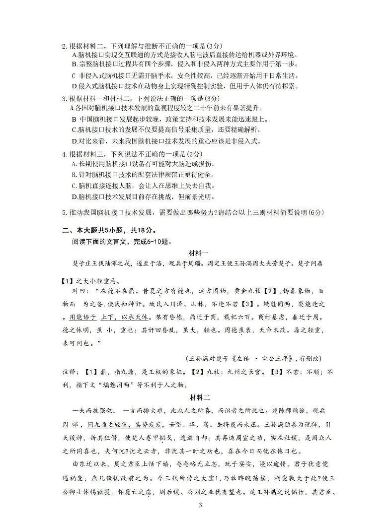 北京市北京大学附属中学2025届高三三模语文试题（PDF版，含答案）第3页