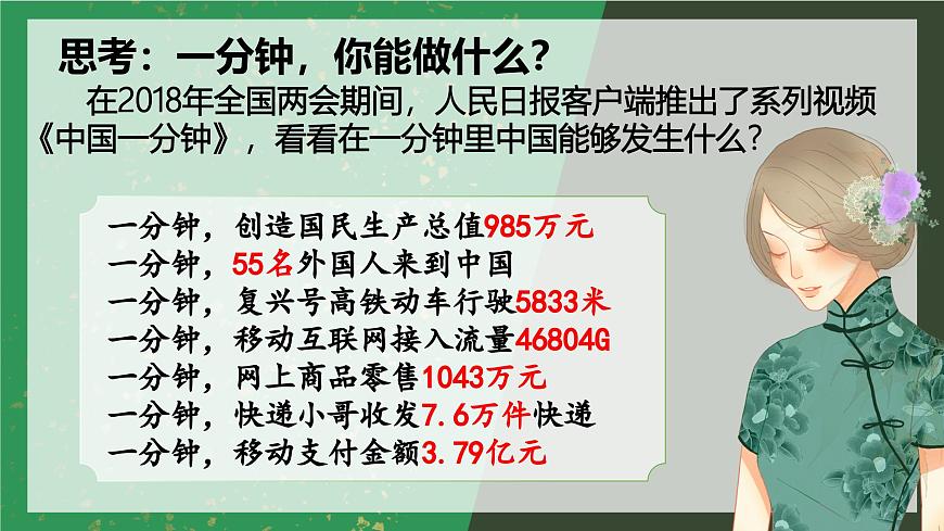统编版高中语文必修上册 3.哦香雪课件第2页