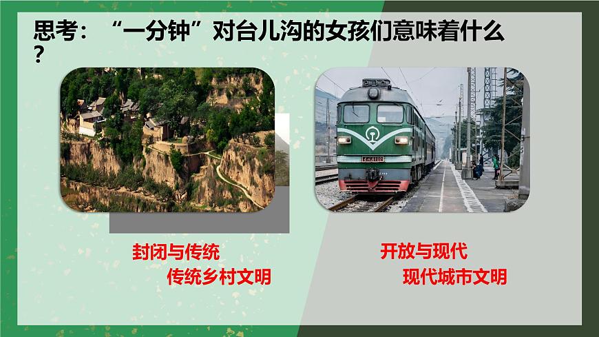 统编版高中语文必修上册 3.哦香雪课件第4页