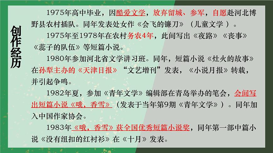 统编版高中语文必修上册 3.哦香雪课件第7页