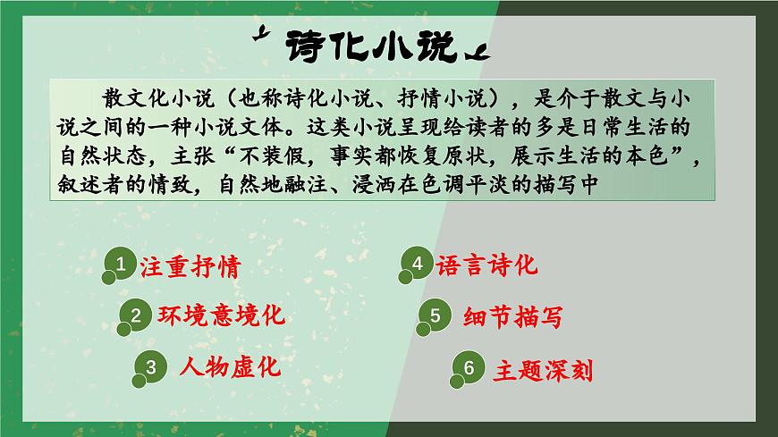 统编版高中语文必修上册 3.哦香雪课件第8页
