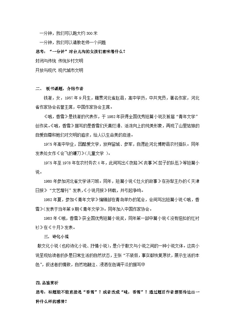 统编版高中语文必修上册 3.哦香雪教案第2页