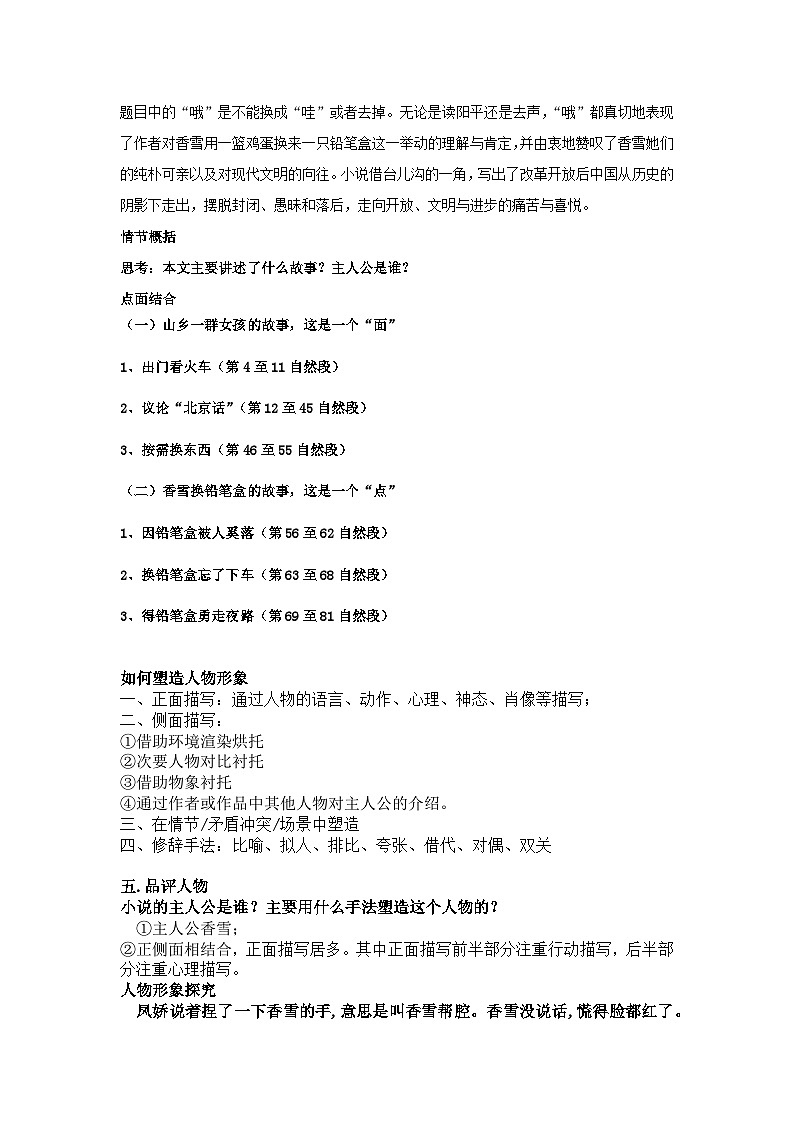 统编版高中语文必修上册 3.哦香雪教案第3页