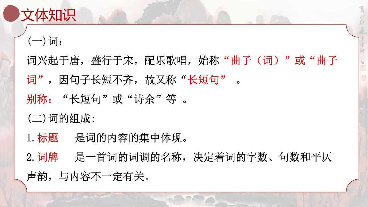 编版高中语文必修上册 1.沁园春长沙课统件第5页