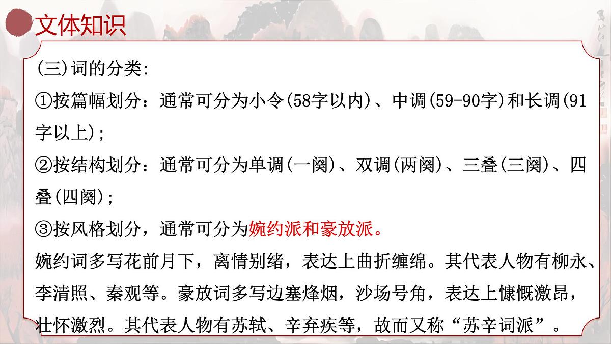 编版高中语文必修上册 1.沁园春长沙课统件第6页