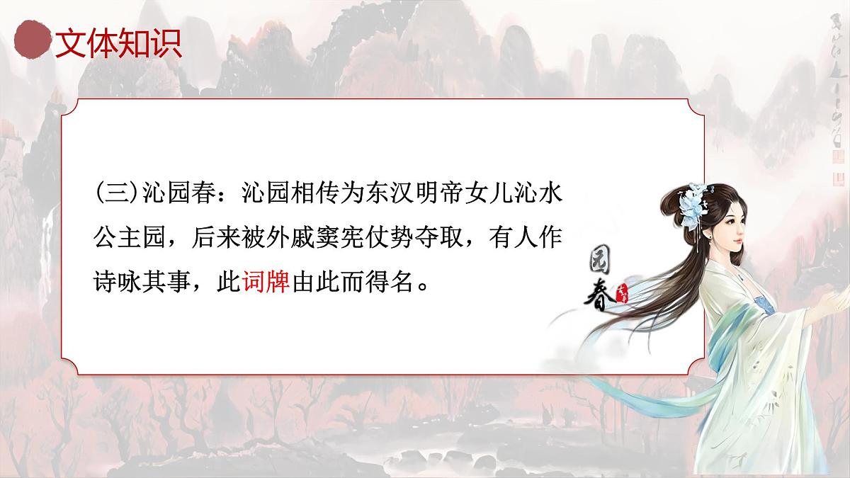 编版高中语文必修上册 1.沁园春长沙课统件第7页
