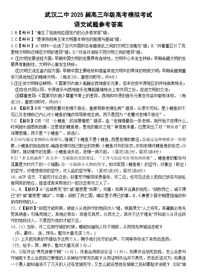 湖北省武汉二中2025届高三年级5月模拟考试语文答案第1页