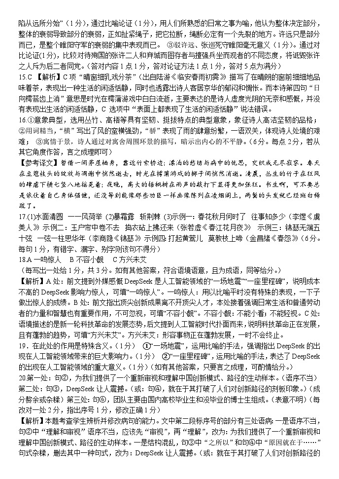 湖北省武汉二中2025届高三年级5月模拟考试语文答案第2页