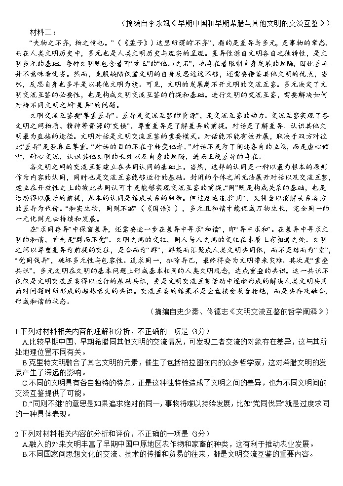 湖北省武汉二中2025届高三年级5月模拟考试语文第2页