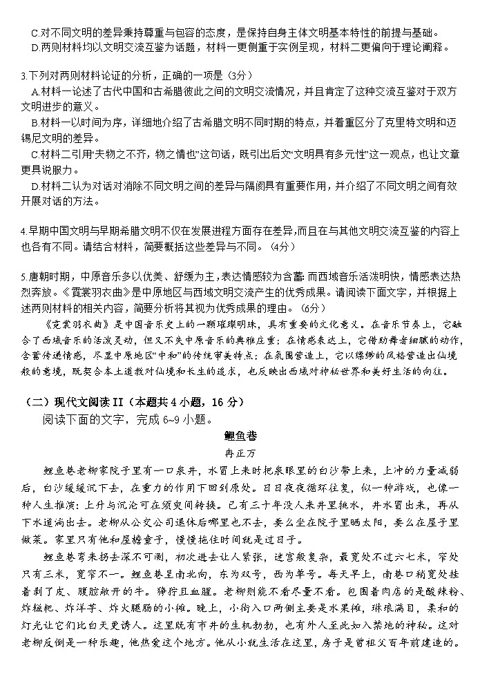 湖北省武汉二中2025届高三年级5月模拟考试语文第3页