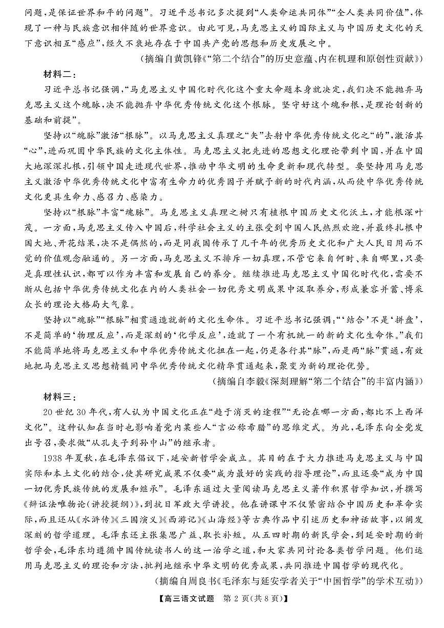 湖南省部分学校2025届高三下学期5月冲刺压轴大联考试题 语文 PDF版含解析第2页