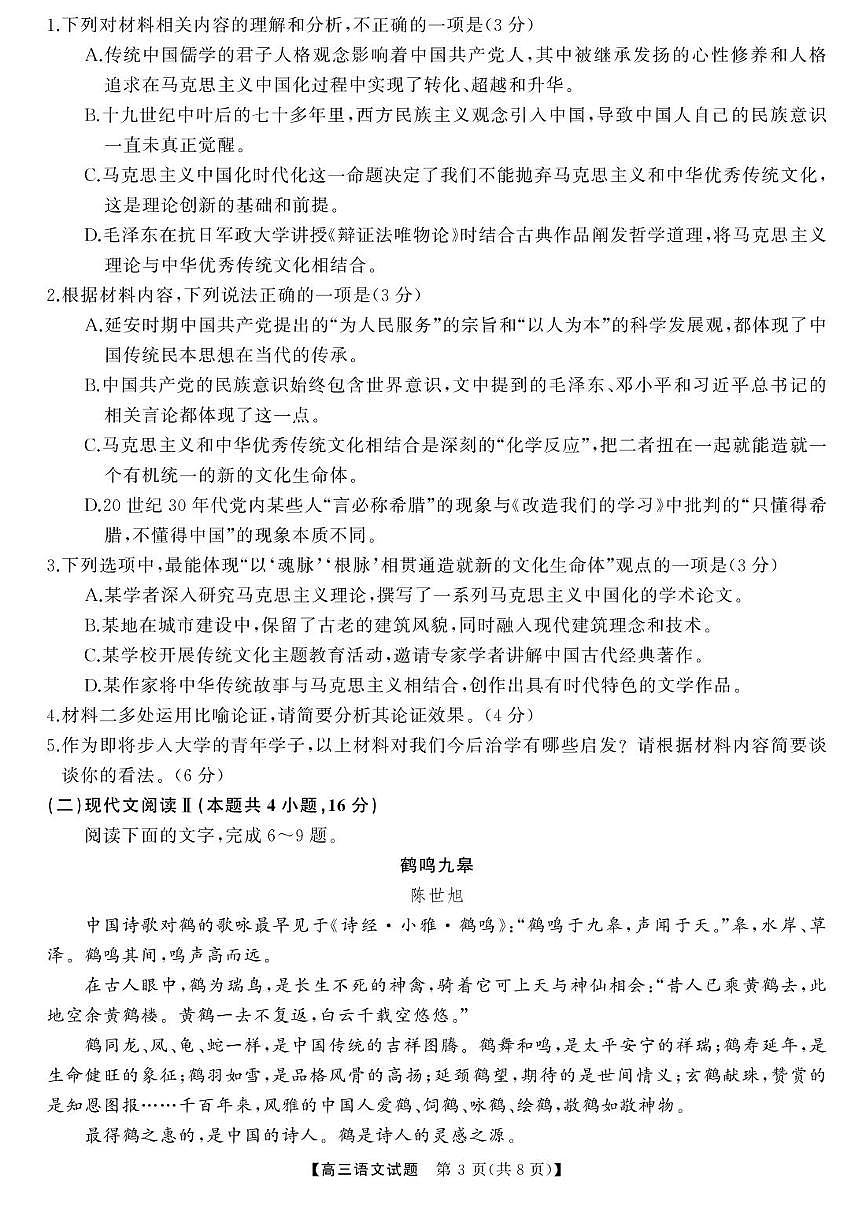 湖南省部分学校2025届高三下学期5月冲刺压轴大联考试题 语文 PDF版含解析第3页