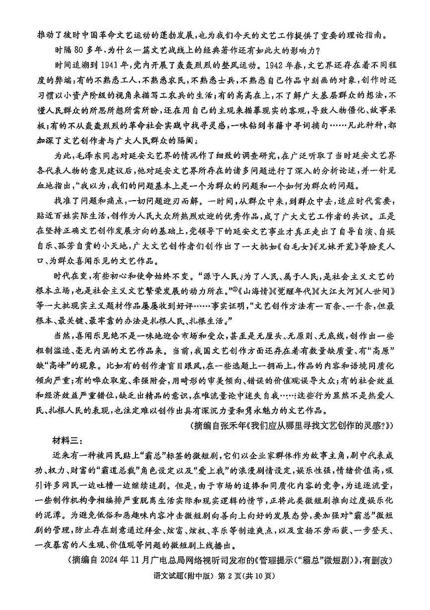 2025 届湖南省长沙市湖南师范大学附属中学模拟试卷（三）语文试卷（高考模拟）第2页