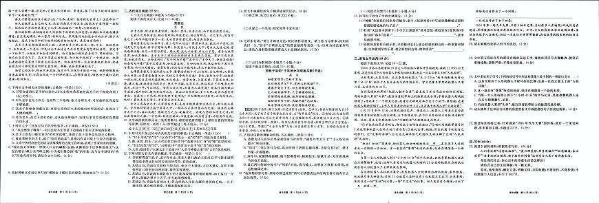 2025届2025届安徽省合肥市第一六八中学高三下学期最后一卷语文试题（高考模拟）第2页