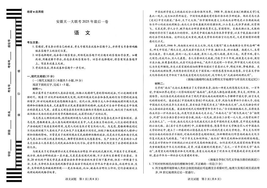 2025届安徽省合肥六中高三最后一卷语文试卷（高考模拟）第1页