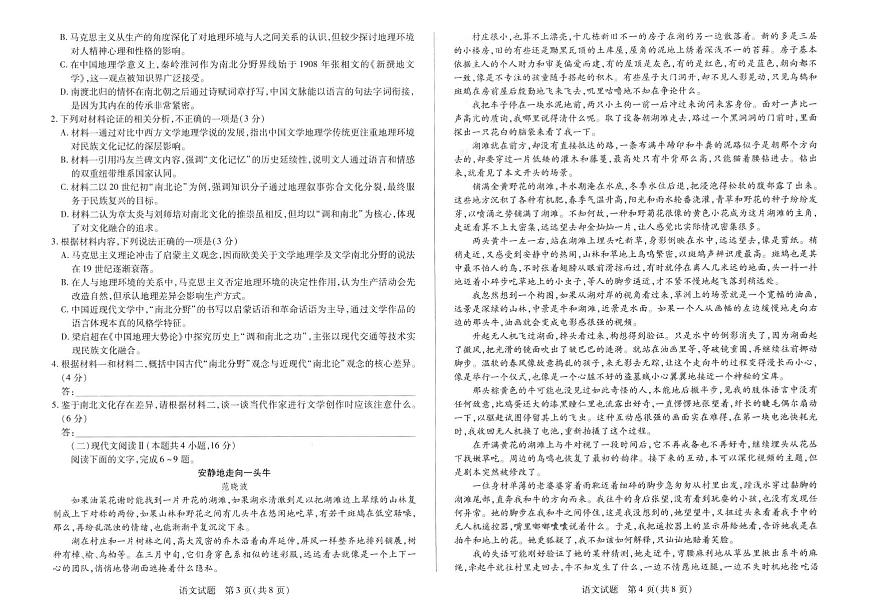 2025届安徽省合肥六中高三最后一卷语文试卷（高考模拟）第2页