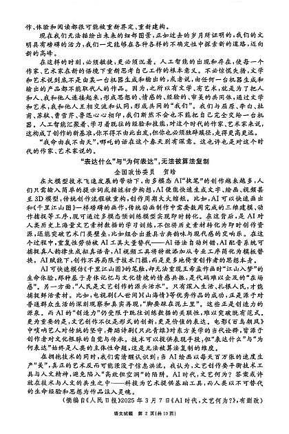 2025届安徽省合肥市第一六八中学高三下学期最后一卷语文试题（高考模拟）第2页