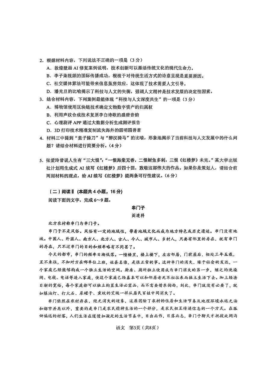 2025届安徽省合肥市第一中学高三下学期最后一卷语文试卷（高考模拟）第3页