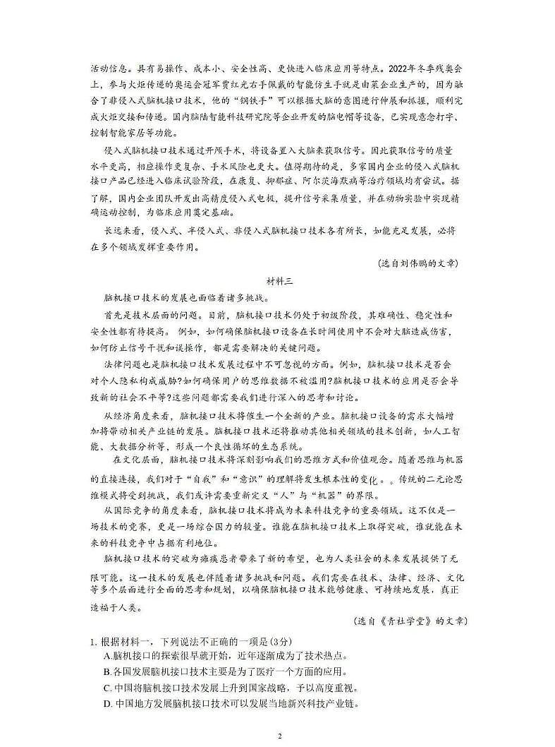 2025届北京市北京大学附属中学高三三模语文试题（高考模拟）第2页