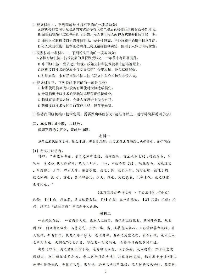 2025届北京市北京大学附属中学高三三模语文试题（高考模拟）第3页