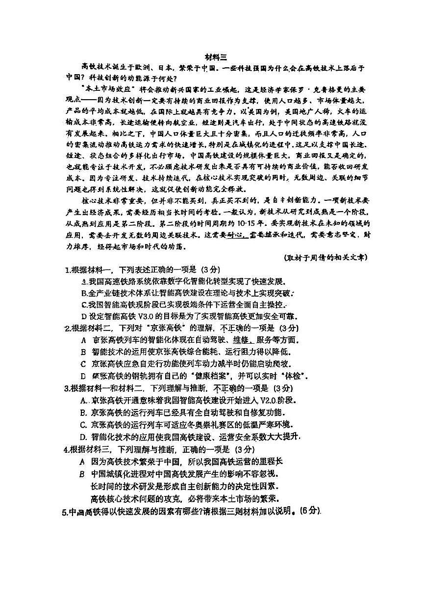 2025届北京市中国人民大学附属中学高三三模考试语文试卷（高考模拟）第2页