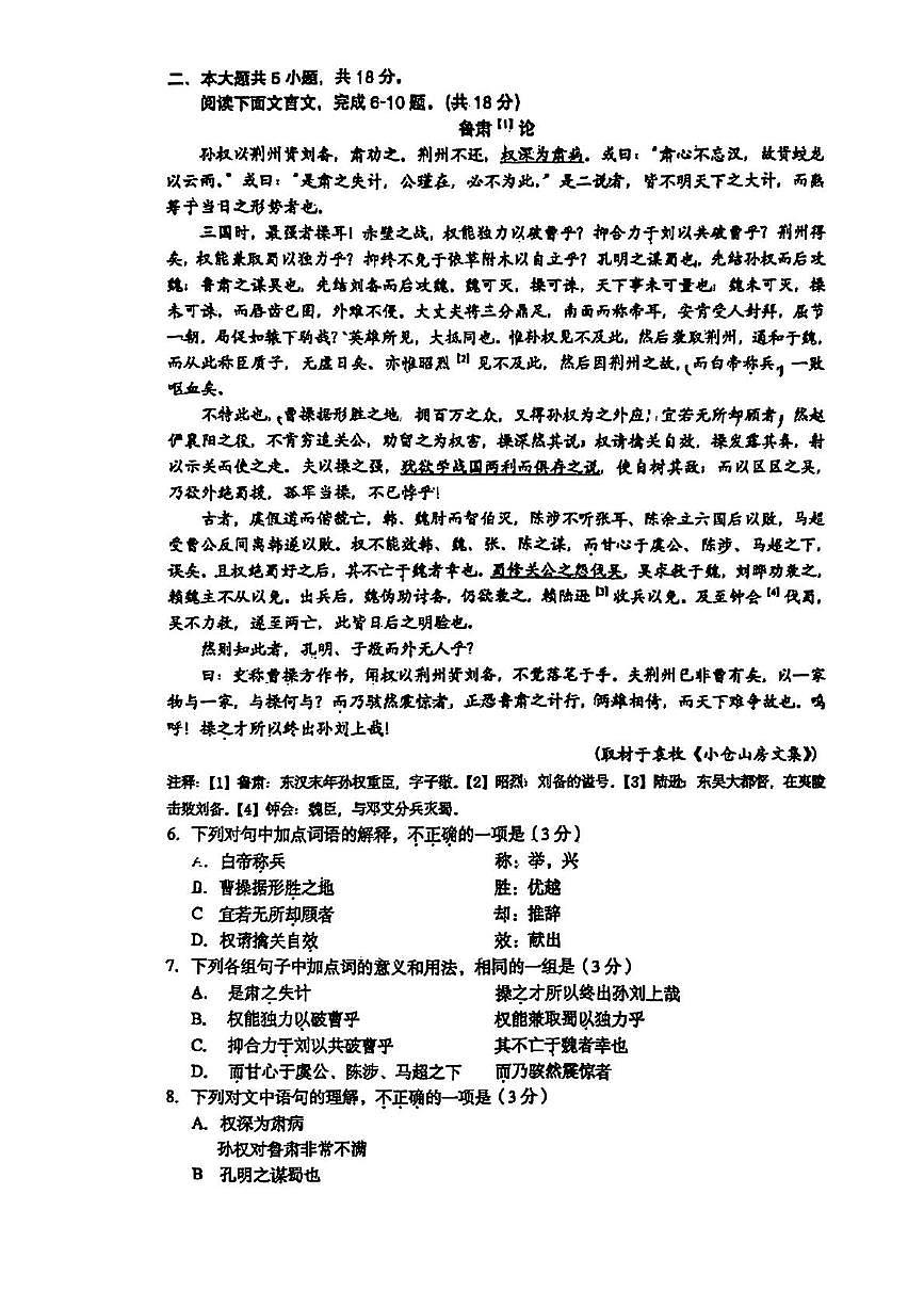2025届北京市中国人民大学附属中学高三三模考试语文试卷（高考模拟）第3页