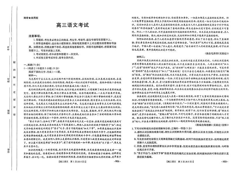 2025届河北省沧州市名校联盟高三三模语文试题（高考模拟）第1页