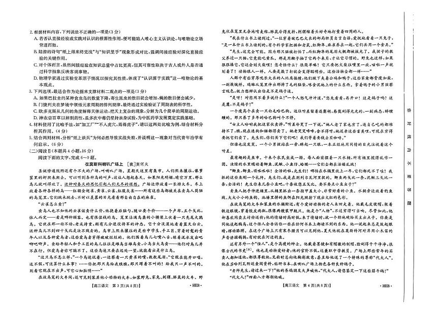 2025届河北省沧州市名校联盟高三三模语文试题（高考模拟）第2页