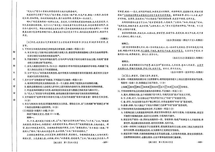 2025届河北省沧州市名校联盟高三三模语文试题（高考模拟）第3页