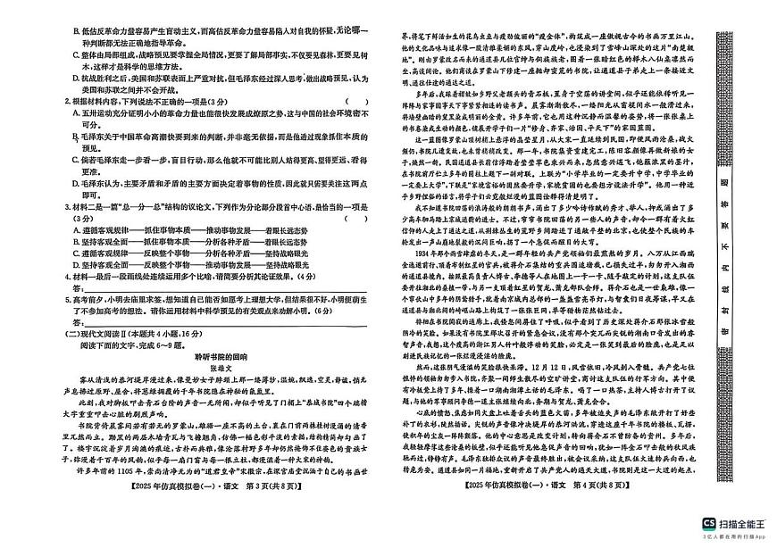 2025届河北省秦皇岛市山海关区高三第四次模拟考试语文试题（高考模拟）第2页