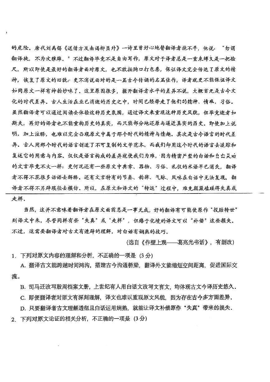 2025届吉林省吉林市船营区吉林市实验中学高考模拟预测语文试题（高考模拟）第2页