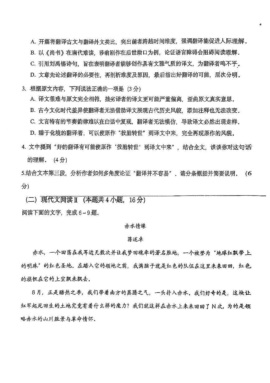 2025届吉林省吉林市船营区吉林市实验中学高考模拟预测语文试题（高考模拟）第3页