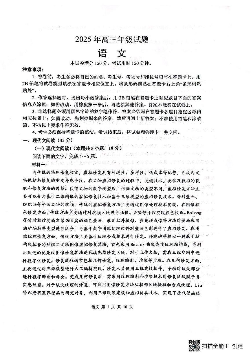 2025届江苏省徐州市高三年级语文打靶试题（高考模拟）第1页