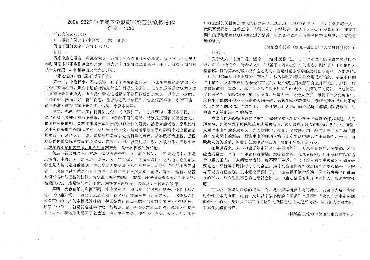 2025届辽宁省朝阳市高三下学期第五次模拟预测语文试题（高考模拟）第1页