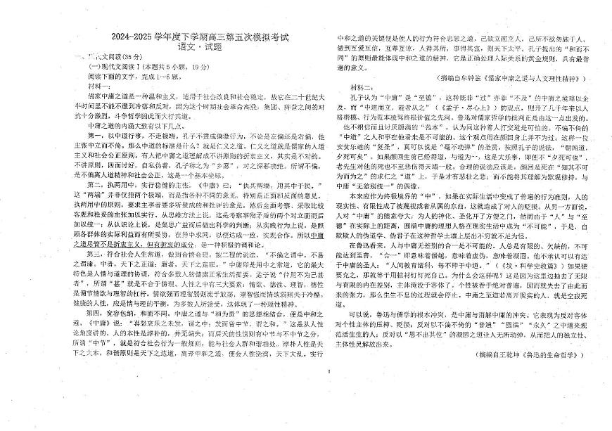 2025届辽宁省朝阳市高三下学期第五次模拟预测语文试题（高考模拟）第1页