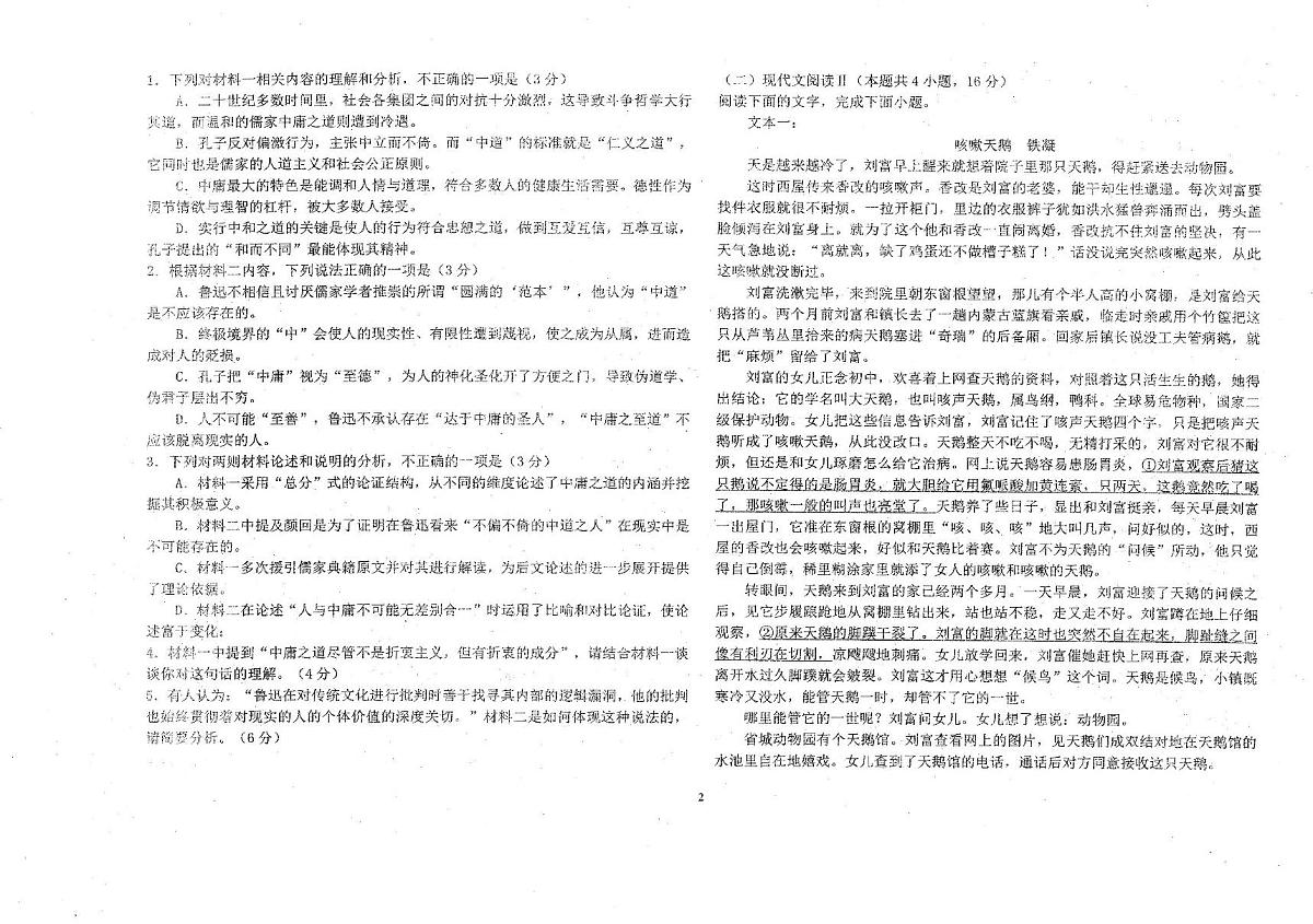 2025届辽宁省朝阳市高三下学期第五次模拟预测语文试题（高考模拟）第2页