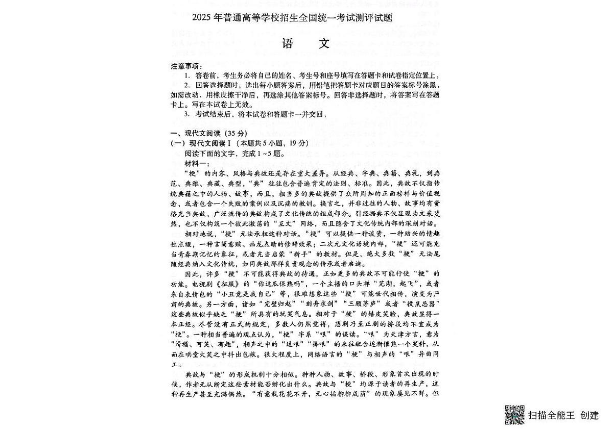 2025届山东省临沭县部分学校高三下学期第三次模拟考试语文试题（高考模拟）第1页