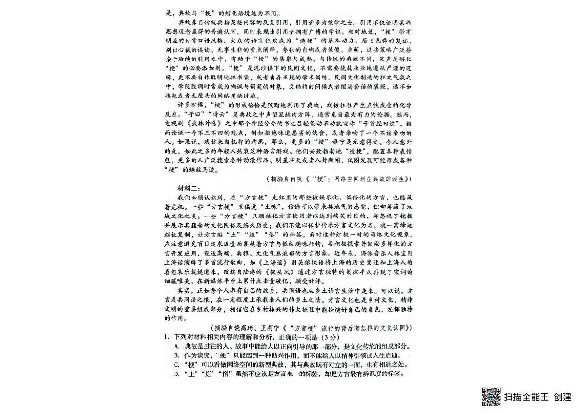 2025届山东省临沭县部分学校高三下学期第三次模拟考试语文试题（高考模拟）第2页