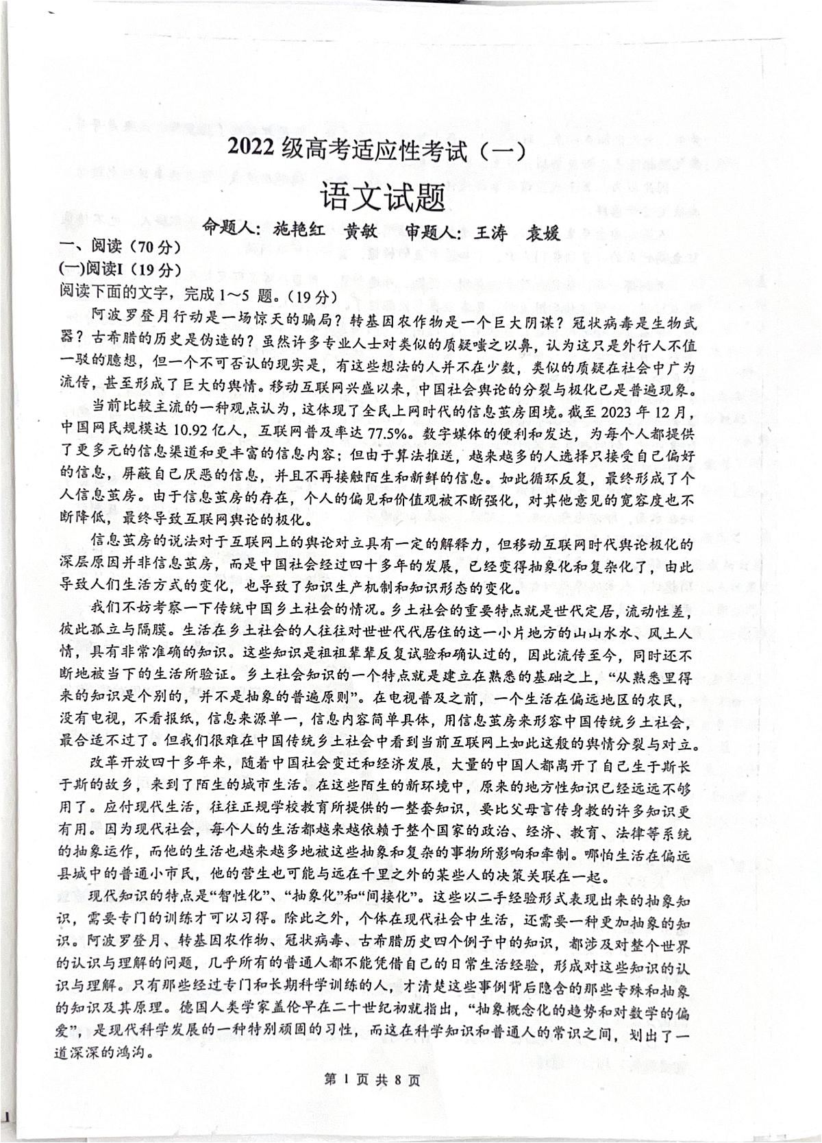 2025届四川省绵阳市涪城区绵阳中学高三下学期模拟预测语文试题（高考模拟）第1页