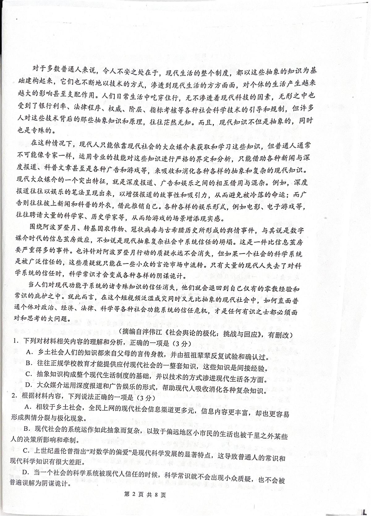 2025届四川省绵阳市涪城区绵阳中学高三下学期模拟预测语文试题（高考模拟）第2页
